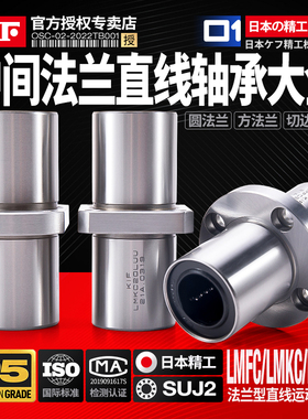 日本KIF中间法兰直线轴承LMKC大全LMHC加长LMFC6 8 10 12 16LUU20