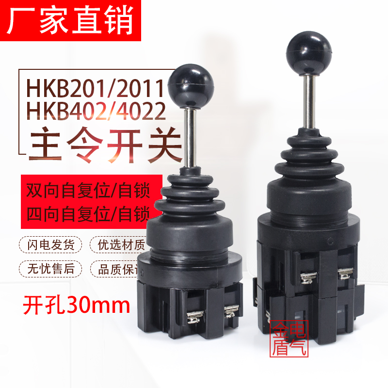 红开十字摇杆主令开关HKA1-41Y02HKB201 HKA2-41QY04双向四向复位