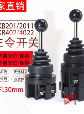红开十字摇杆主令开关HKA1-41Y02HKB201 HKA2-41QY04双向四向复位