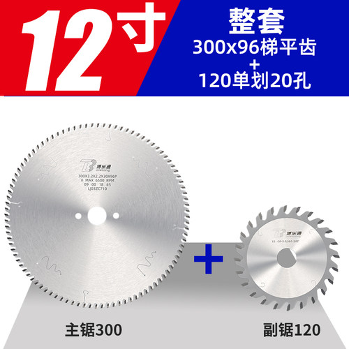 特价！THRONE世荣推台锯锯片300x96齿精密锯专用裁板锯切割片普通