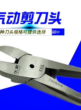 沃田工业级气动剪刀MP20气剪刀头F5S平口刀机械手塑胶水口剪NS-20
