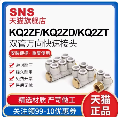 SNS快插接头 万向接头KQ2ZT KQ2ZF KQ2ZD6 8 10-01 02 03 04