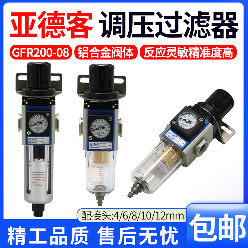 亚德客调压阀气动过滤小