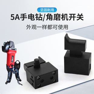 电钻开关100型角磨机手电钻飞机钻5A带锁混凝土振动器振动棒开关
