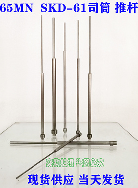 skd61氮化司筒 FDAC H13推管顶套 配针H13 孔3x6.5/7*100mm-250mm