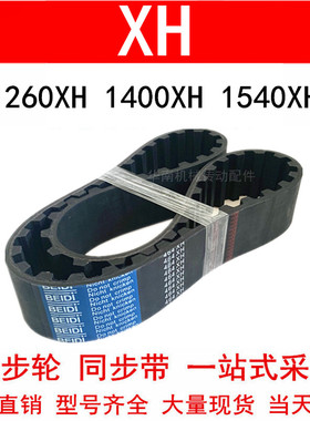 优质同步带1260XH 1400XH 1540XH齿距22.225梯形齿带同步皮带现货
