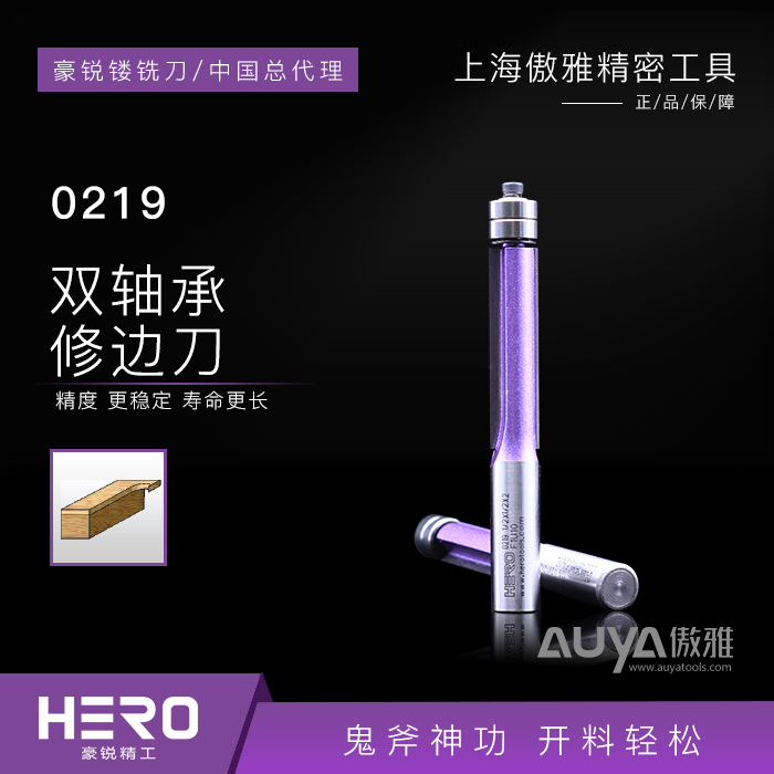 豪锐双轴承修边刀带英制