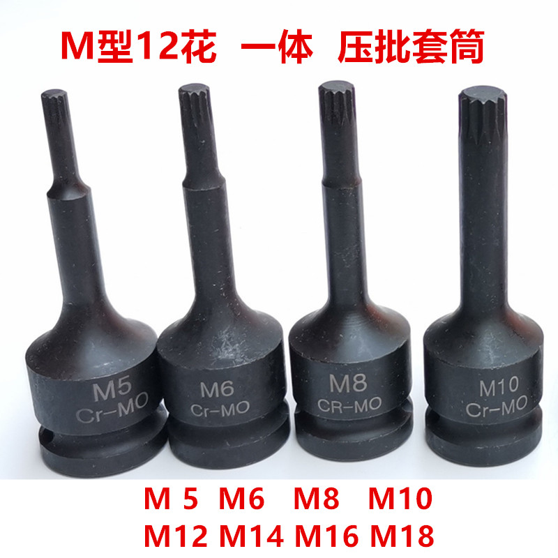 型压批套筒气动梅花角连