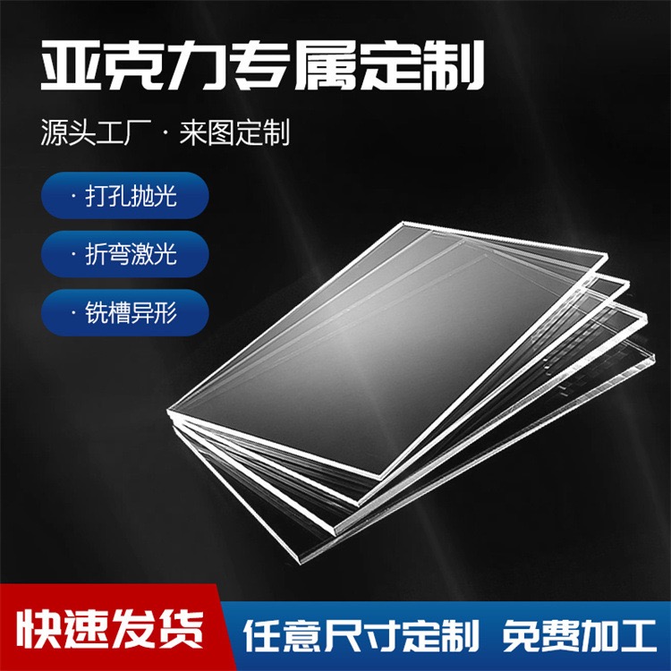 亚克力板定制透明有机玻