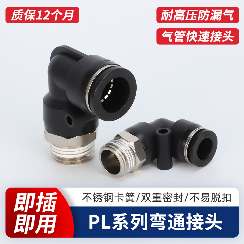 直角气动管快速插接头外