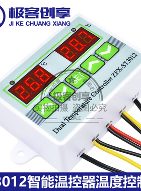 ST3012微电脑智能温控器温度控制开关双温控电子控温仪12/24/220V