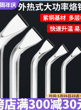 大功率外热紫铜电烙铁头150W弯头电焊笔焊锡枪烙铁咀80W尖头焊咀