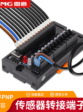 恩爵enmg接近开关传感器接线端子台ESTB光电开关PLC转接板免剥线