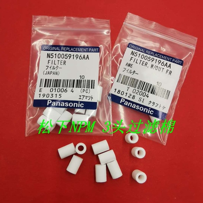 贴片机配件头过滤棉芯原