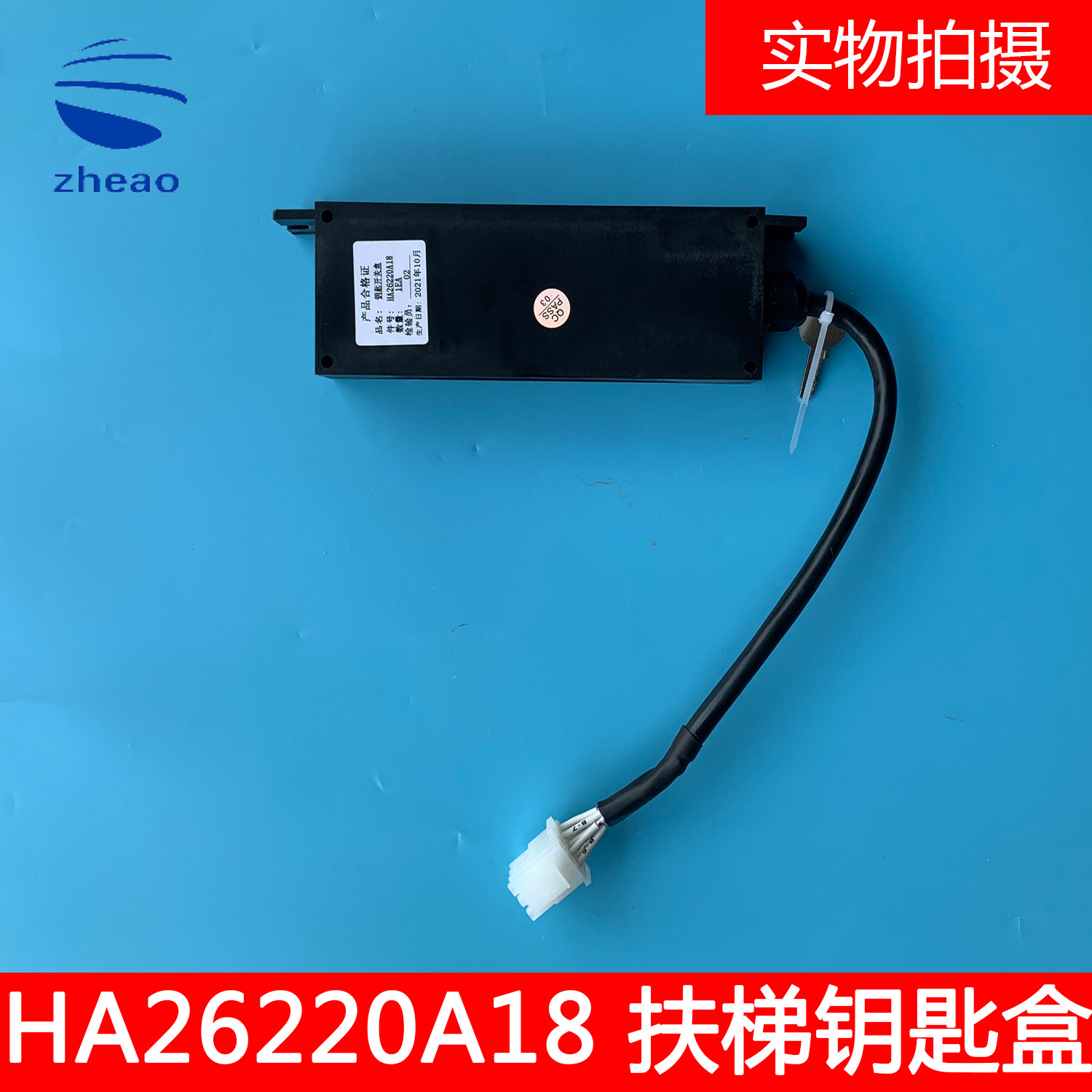 杭州西奥电梯钥匙开关盒