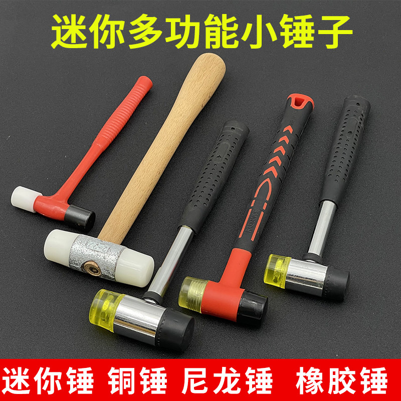 多功能锤子橡胶迷你敲打图片