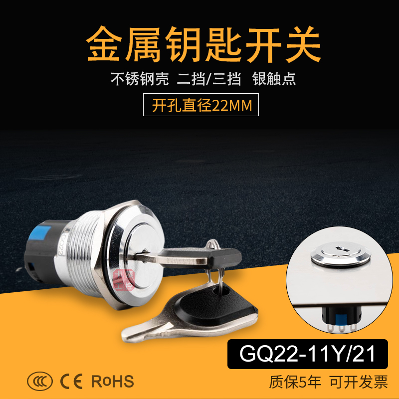 一佳钥匙开关GQ22-11Y/21 31金属2/3挡22mm不锈钢旋钮1开1闭3C CE
