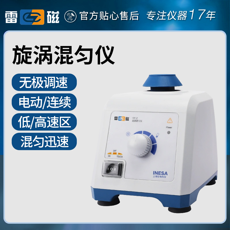 上海雷磁漩涡混匀仪旋振