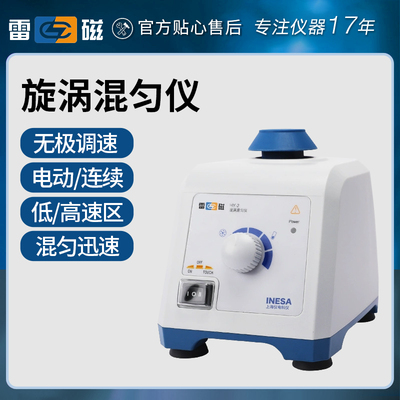 上海雷磁漩涡混匀仪旋振