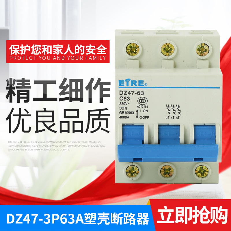 小型断路器 DZ47-63 3P 4P 10A 20A 32A 40A 63A 空气开关 3P空开