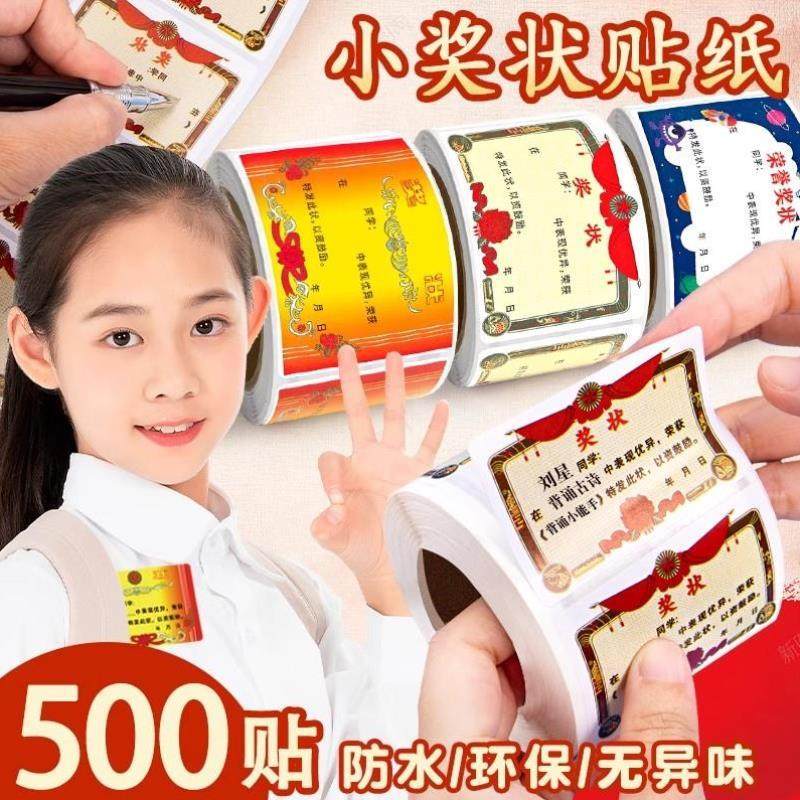 迷你小奖状贴纸儿童学生荣誉表扬贴一年级教师鼓励孩子课堂学习的,文具电教/文化用品/商务用品,贴纸/立体贴纸,淘宝优惠券,粉丝福利购,淘宝优惠卷
