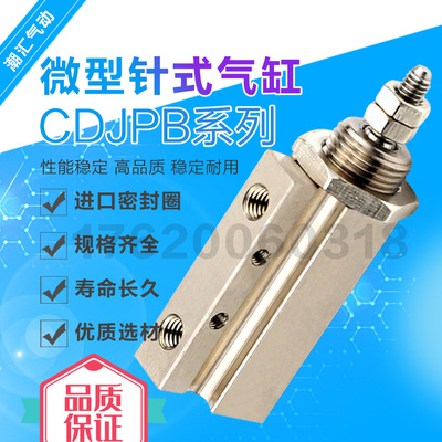 SMCC型双动微型针式气缸CDJPB6-5/10/15D/CDJPB10/15-5/10/15/20D