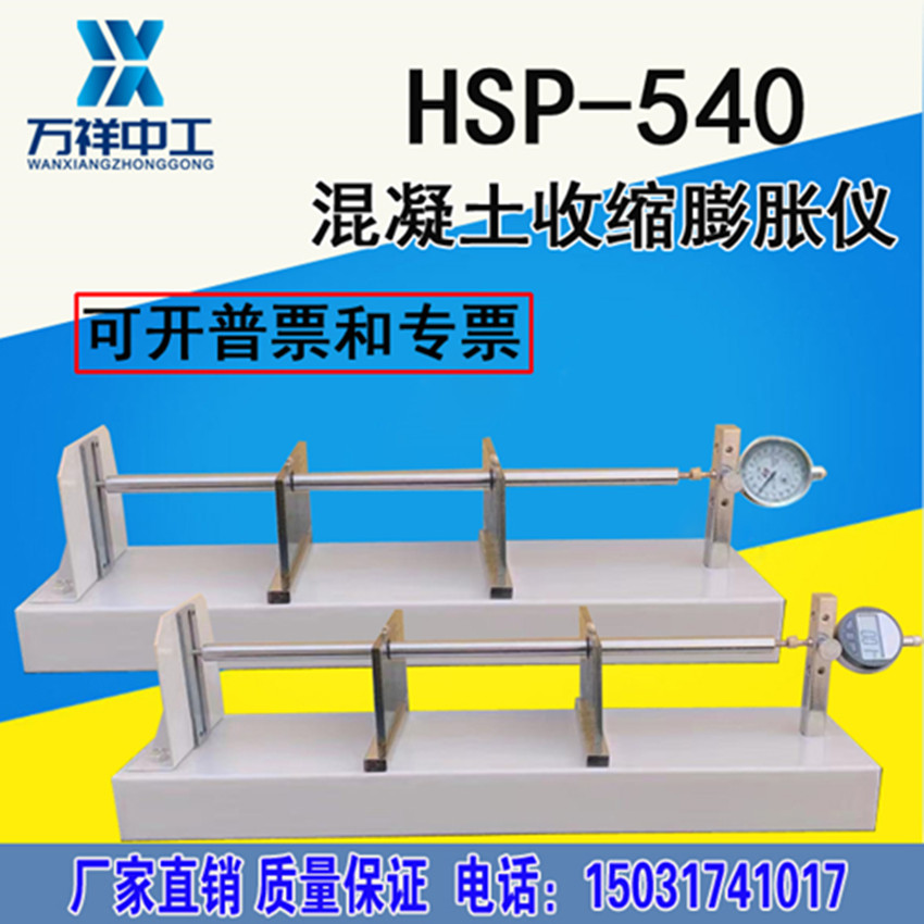 混凝土收缩膨胀仪砼卧式