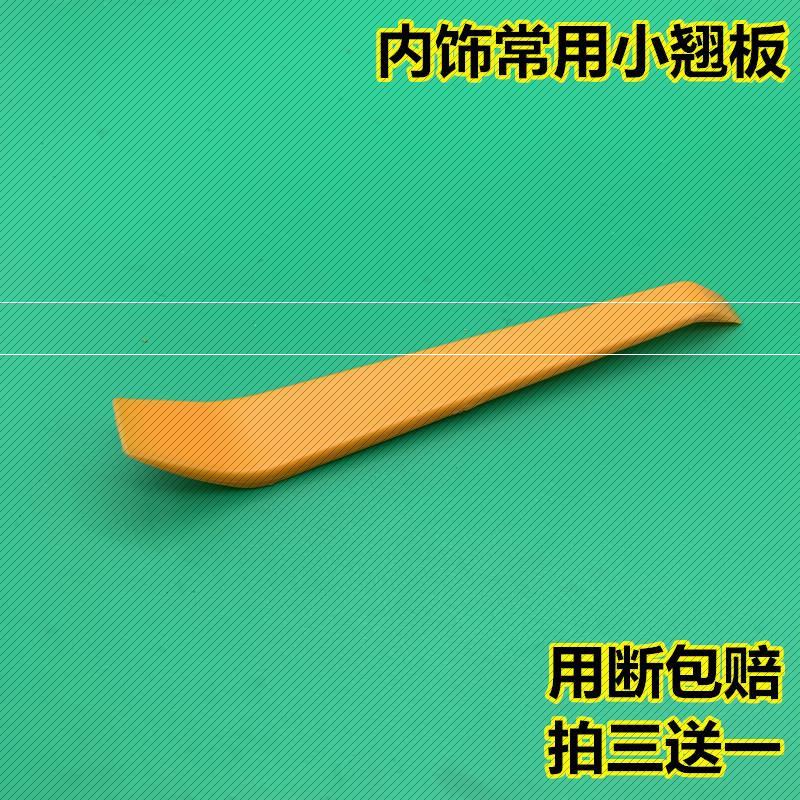 汽车音响盖板饰板卡扣拆装撬棒工具起子勾子拉手插片工具撬板夹子