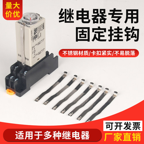H3Y-2/4底座配套固定件挂钩防脱落不锈钢夹子防震动安装条插卡扣