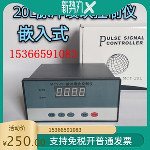 脉冲控制器 MCY-20L 嵌入式可编程脉冲控制仪10 20路 输出可切换