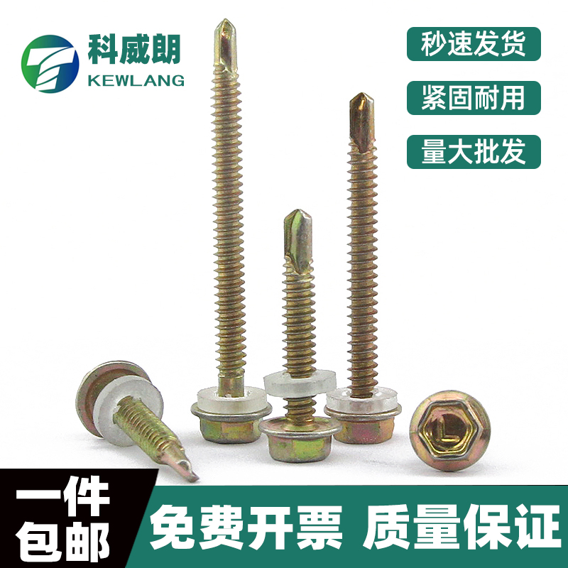 外六角钻尾螺钉彩钢瓦燕