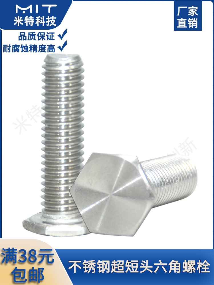 RSCBT不锈钢超短头六角螺柱螺纹直径M4/5/6/8螺纹螺栓紧固件MT631