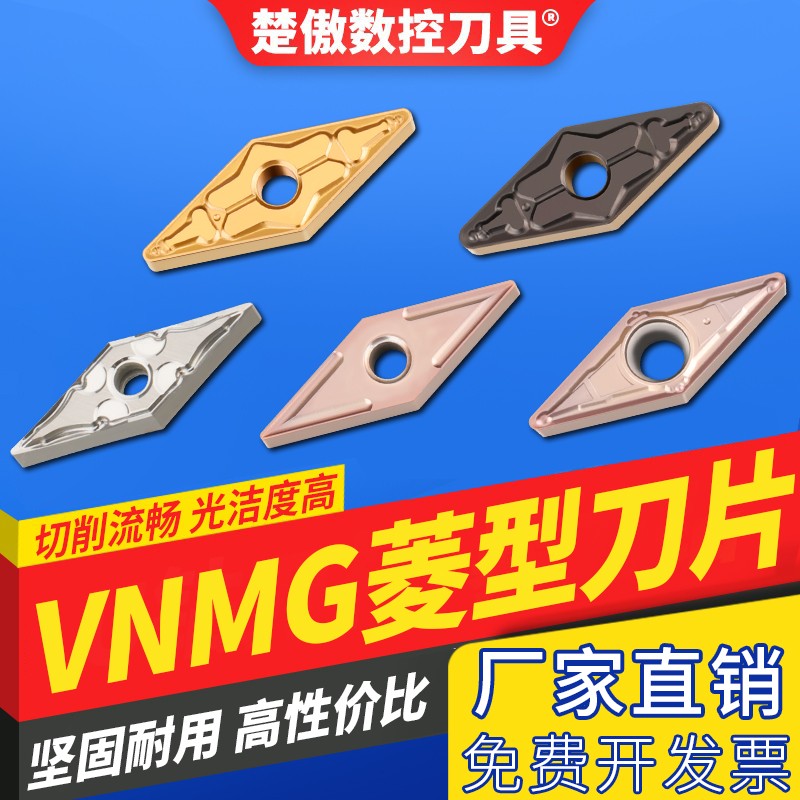 数控车刀片VNMG160408 160412 160404-PM TM菱形35度外圆钢件刀粒