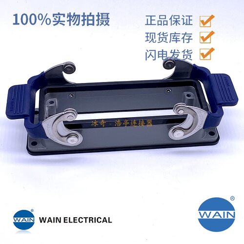 WAIN重载连接器 H24B-BK-2L/SC 塑胶卡扣 24芯底壳 唯恩24针插头