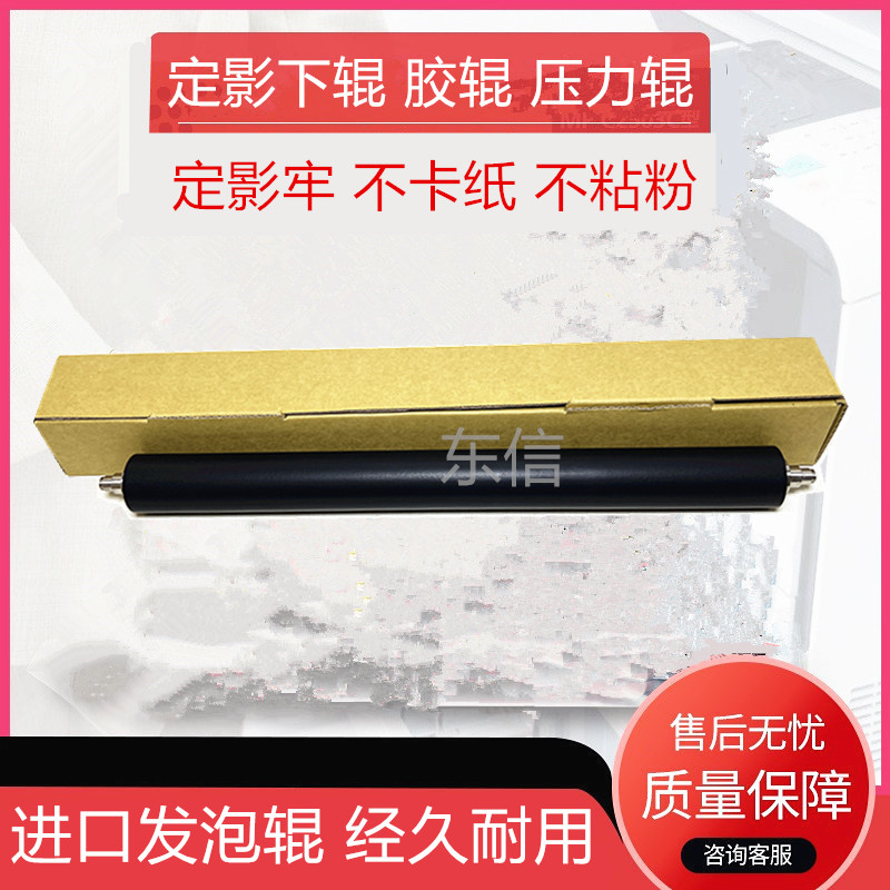 适用东芝255  305  256 306 257 307 206L定影下辊胶辊胶辊压力辊