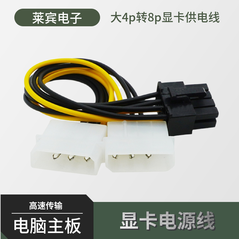电脑显卡双4Pin转6Pin转接线 4P大 4D转6P转换线6针供电线电源线