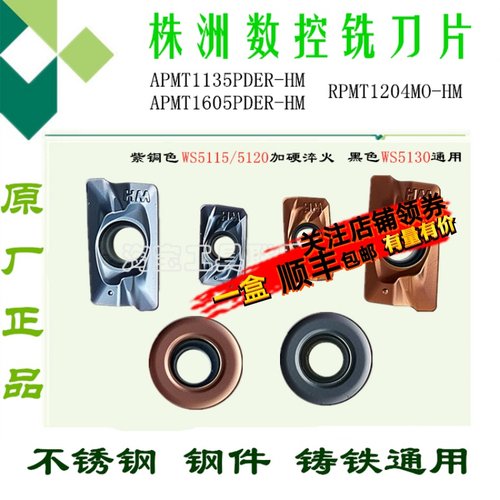 株洲玩石数控铣刀片APMT1135 1605 HM RP1204 WS5130 WS5115 5120
