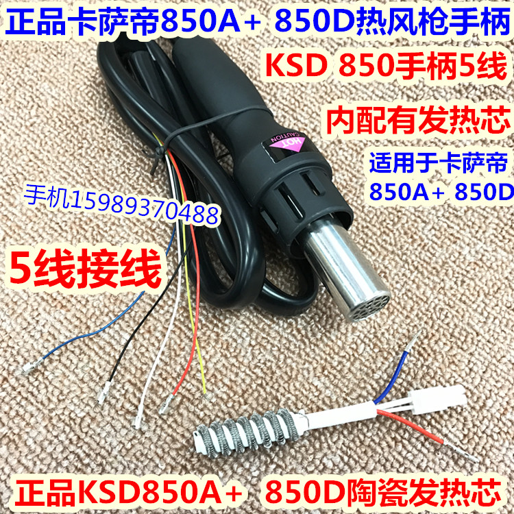 国产850D 852D热风枪通用手柄850D 852 852D热风枪拆焊台850手柄