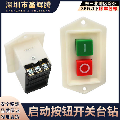 纸箱打钉机启动按钮开关台钻LC310A5A电机开关按钮绞肉机钻床开关