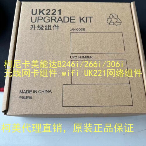 柯尼卡美能达无线网组件