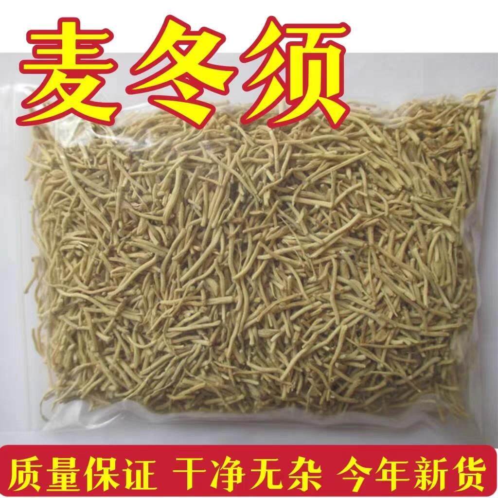 麦冬根须正宗四川绵阳三台特产中药材泡茶煲汤麦门干须新货
