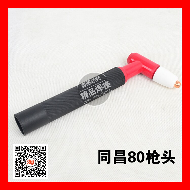 等离子切割机LGK-63 同昌80/温州63等离子割枪枪头 割炬