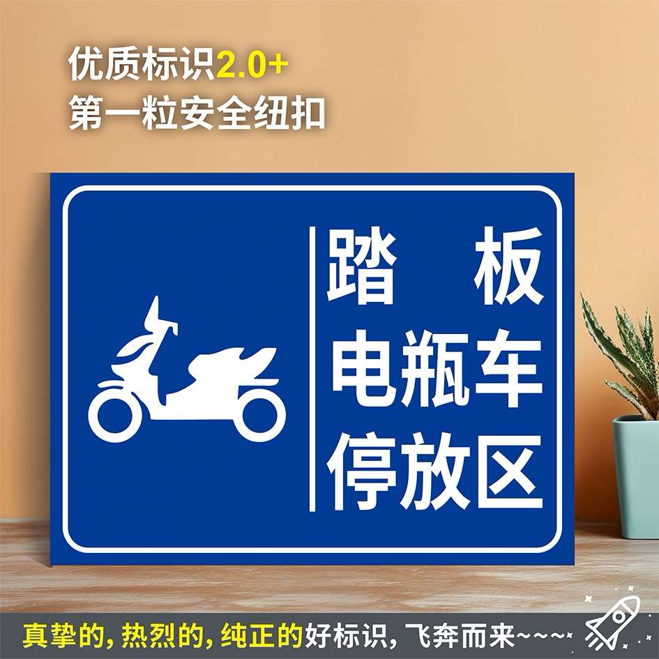踏板电瓶车停放区防水粘