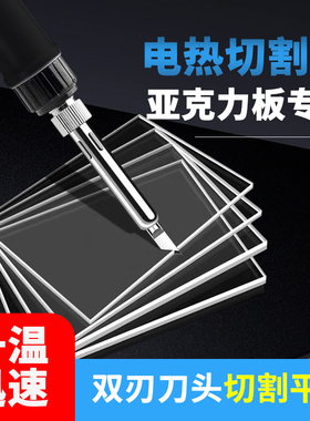一方 亚克力切割神器内热切割刀60W/80W可选泡沫热熔切刀工具