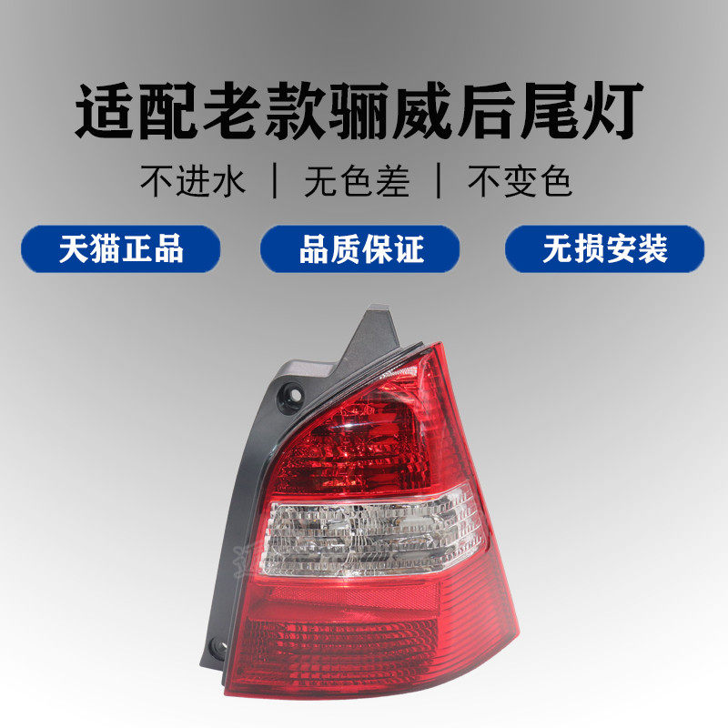 适配老款日产尼桑骊威后尾灯壳罩刹车灯倒车灯组合灯骊威后转向灯
