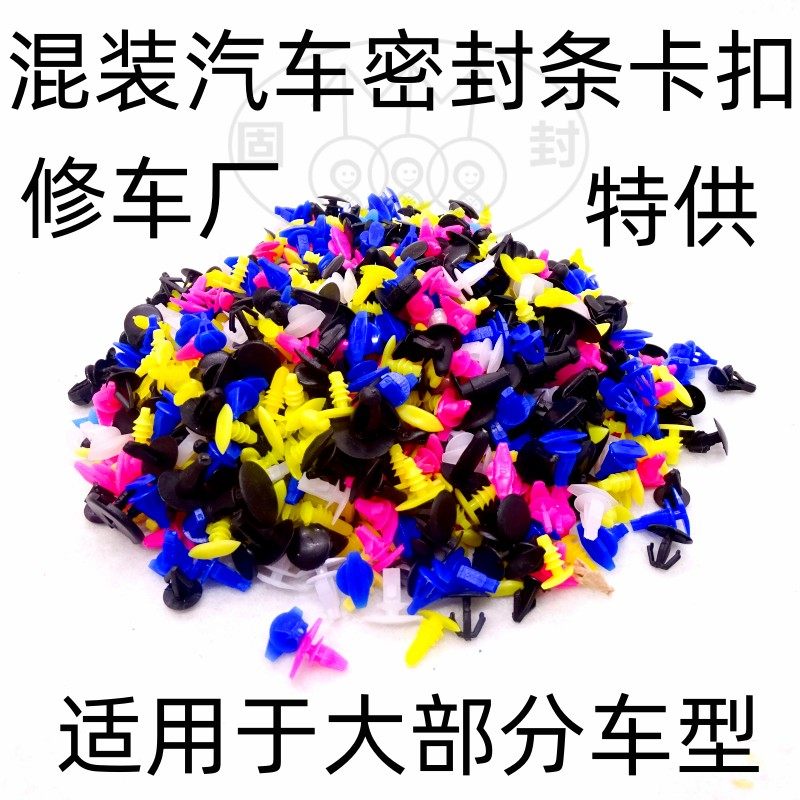 汽车通用型车门 密封条卡扣塑料密缝条卡子车门框胶条装饰塑料扣,童装/婴儿装/亲子装,马甲,淘宝优惠券,粉丝福利购,淘宝优惠卷