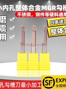 不锈钢小孔槽刀整体钨钢内孔槽刀MGR6硬质合金镗刀微小径内孔切槽