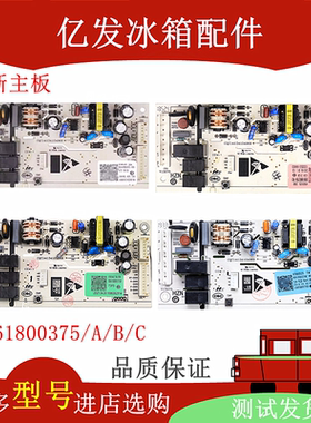 适用海尔BCD-190WDPT/LDCS/WDGC-189WDPV冰箱电脑主板0061800375B