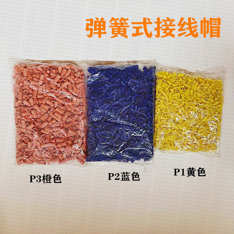 接线帽螺旋式 P1 P2 P3弹簧式快速压接线帽电线接线头电线端子,搬运/仓储/物流设备,其他起重搬运设备,淘宝优惠券,粉丝福利购,淘宝优惠卷