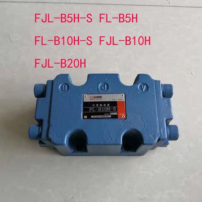 同步分流集流阀FL-B5H FJL-B5H FJL-B10H FL-L5H-S FJL-L10H-S